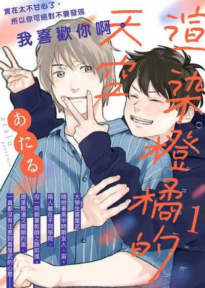 渲染橙橘的天空,渲染橙橘的天空漫画