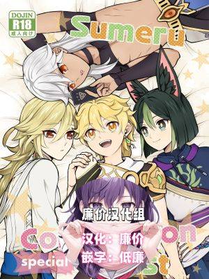 Sumeru Commission Quest (原神)[廉价汉化组],Sumeru Commission Quest (原神)[廉价汉化组]漫画