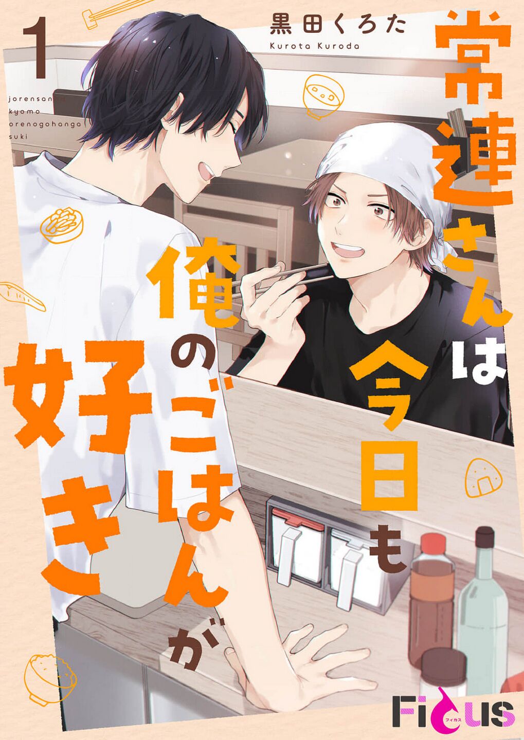 常客今天也爱吃我做的饭,常客今天也爱吃我做的饭漫画