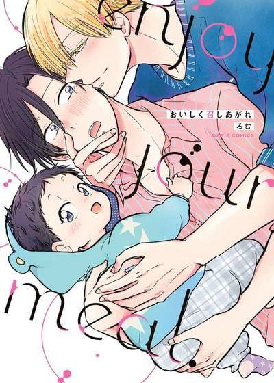 请津津有味地品尝我,请津津有味地品尝我漫画