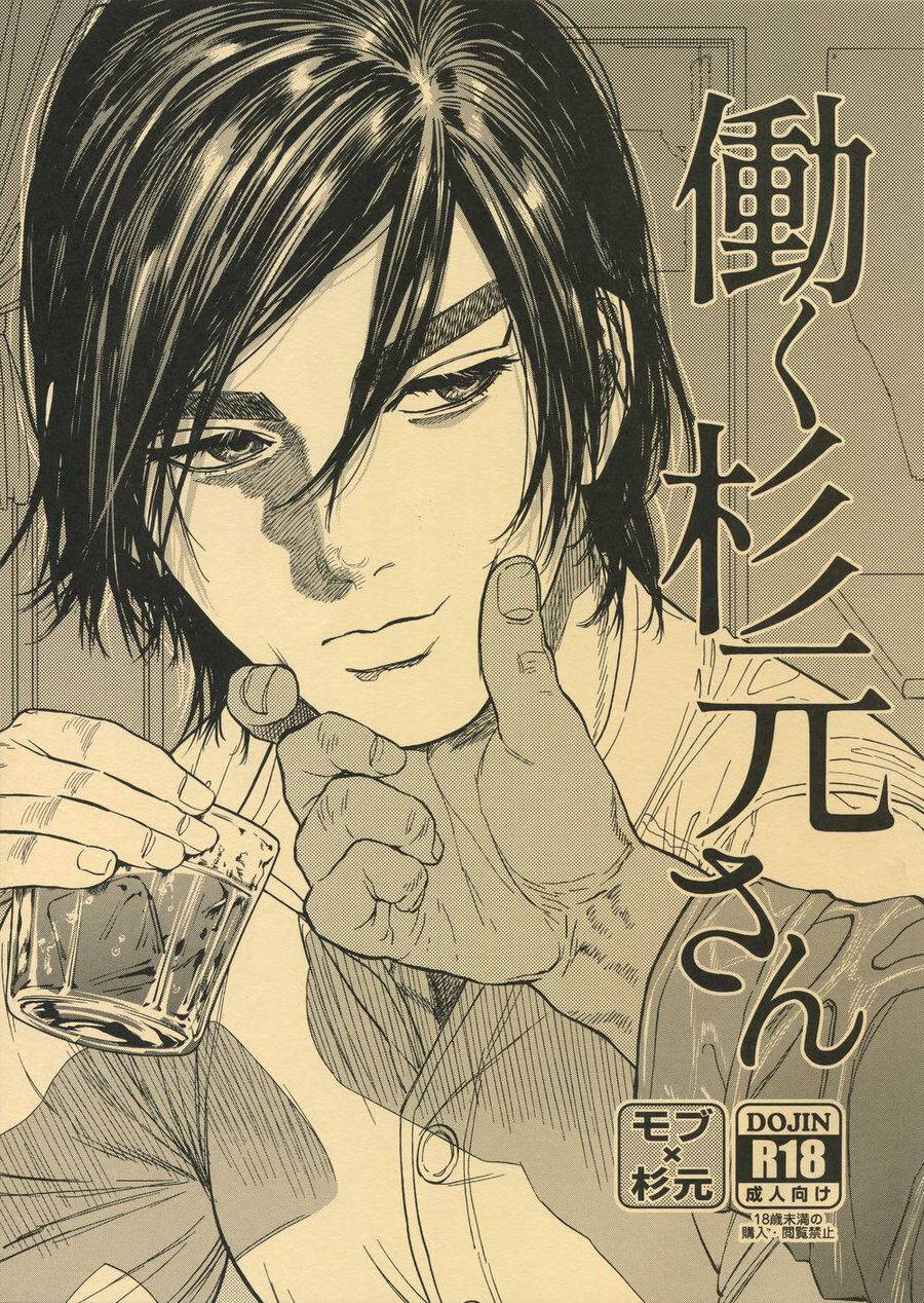 动く杉元さん (ゴールデンカムイ),动く杉元さん (ゴールデンカムイ)漫画
