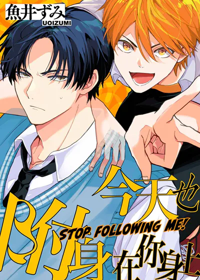 今天也附身在你身上 (台版),今天也附身在你身上 (台版)漫画