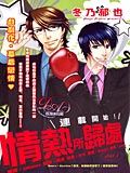 情热所归处,情热所归处漫画
