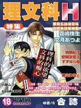 文理科特集,文理科特集漫画