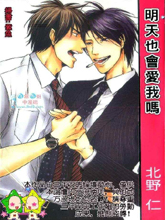 明天也会爱我吗,明天也会爱我吗漫画