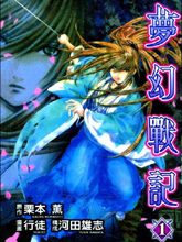 梦幻战记,梦幻战记漫画